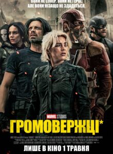 громовержці